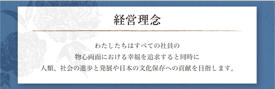 経営理念