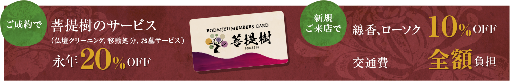 菩提樹のサービス